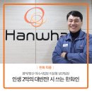 (주)한화방산 여수사업장 이미지