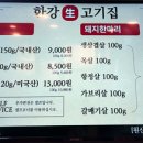 한강생고기집 네이버블로그