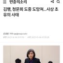 김행, 청문회 도중 도망쳐...사상 초유의 사태 이미지