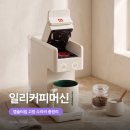 전남커피머신A/S센터 | 일리커피머신 Y3.3 캡슐 터짐 AS 후기 기간 및 비용 정리