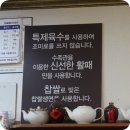 신현경짬뽕천국본점 이미지