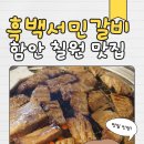 칠원-2 | 함안 칠원 맛집 흑백서민갈비,흑백서민갈비에서 벨트 풀고 온 후기 (※침샘 주의)