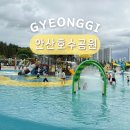 호수공원 제4화장실(매점) | 경기도 안산 드라이브 코스 안산호수공원 물놀이 수영장