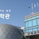 재미있는 창의과학교실 이미지