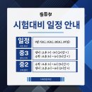 지축명문학원