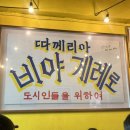 밀밭사이 | 삼성중앙역 맛집 비야게레로 현지 감성 제대로 느낀 강남 타코 맛집 후기