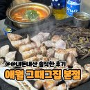 [제주/애월]그때그집 본점(내돈내산 솔직 후기)