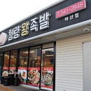 청량왕족발 이미지