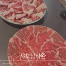 샤브남바완(남포직영점) 이미지