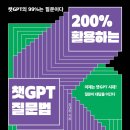 2025년 4권 6월 3일 화요일(대통령선거일) ＜200% 활용하는 챗GPT 질문법＞ 이미지