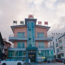 락원모텔 이미지