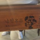 남원델몬트