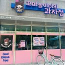 꼬마놀이터의과자점