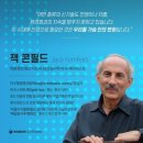 명상으로 치유하는 삶 | 잭 콘필드의 『어려울 때 힘이 되는 8가지 명상』, 시련을 치유하는 명상의 힘