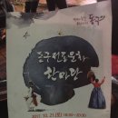 동구전통문화한마당 이미지