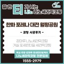 한화포레나 대전 월평공원 거실 포세린타일 세라믹코팅 &amp; 방 강마루 나노세라믹코팅 시공후기