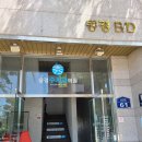 가나수치과의원 | 광주 송정역 근처 루아흐 스터디카페 스터디룸 이용후기