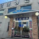 추울 때 꼭 먹어야하는 아롱사태 국밥 온반, 모아냉면 솔직후기 / 온몸이 따뜻해지는 국밥후기 / 내돈내산