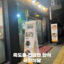 포항 죽도동 국민식당 로컬 맛집 가성비 최고 옛날 돈까스