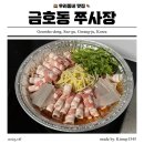 금화로L | 광주 금호동 맛집 13년 운영 중인 쭈사장 주꾸미 삼겹살 포장 후기