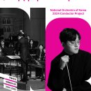 2024 크누아 작곡과 정기연주회 | 국립국악관현악단이 주목한 차세대 지휘자 '2024 지휘자 프로젝트'