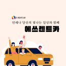 에쓰렌트카 네이버블로그