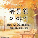 밀양아리나 꿈꾸는 극장 | 연극 동물원 이야기, 밀양서 공연…고립과 소통의 문제 조명