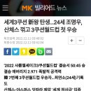 조명우 산체스잡고 3쿠션 월드컵 첫우승 이미지