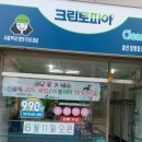 임광 세탁소 이미지