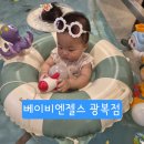 엔젤스 | 부산 베이비스파 베이비엔젤스 10개월 아기 후기