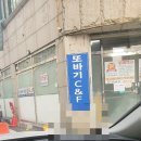 또바기C&F 이미지