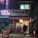 명품찌개마을 이미지