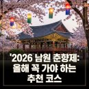 소리의 향연 | 2026년 봄, 유난히 설레는 남원 나들이 : 춘향제 100% 즐기기 총정리