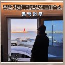 동백천우 이미지