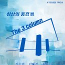 The 3column '심상의 풍경展' 전시안내 이미지