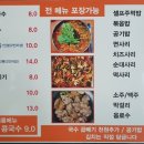 공주얼큰이칼국수 이미지