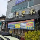 산북우돈가