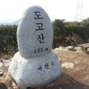 제6차 산행_안내(도고산) 이미지