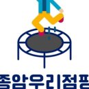 우리점핑