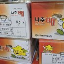 마감)저장 추황배 소과 판매. 이미지