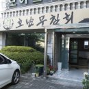 호남무침회 네이버블로그