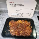 새벽집한우명가 | &lt;새벽집: 소불고기&amp; 제육볶음&gt; 집에서도 맛있지