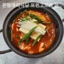 은항아리식당