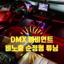 회정모터스 | 아우디 A7 엠비언트 아크릴 매립 대시보드 무드등 확장 시공 후기! 인천 LED 튜닝 다이(DIY)