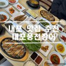 내포풍천장어 네이버블로그