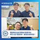 닥터봉정민내과의원 | [청담해리슨송도병원] 장근수 원장님과 함께한 부천조은정형외과 · 닥터봉정민내과의원 방문기 ♬