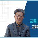 [중앙아트TV] 김성식 목사의 교회음악개론 1강 - 교회음악의 정의와 분류 이미지