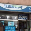 비젼세탁소 이미지