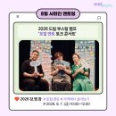 미대농장 | [2026 강원랜드 멘토링 장학] 8월 단체 멘토링 후기 <로컬 멘토 토크 콘서트> with 김준희, 김신애...