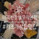 마포선장상무 이미지